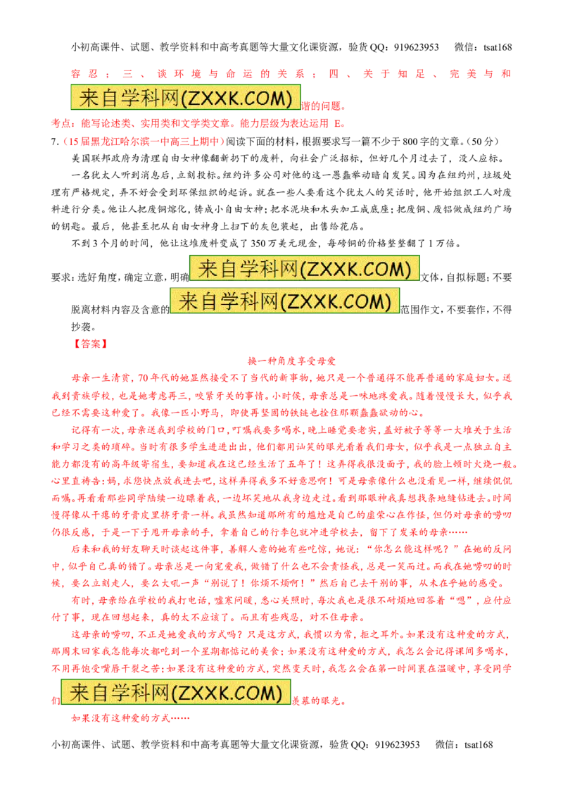 专题26作文之记叙文写作（测）-2016年高考语文一轮复习讲练测（解析版）_高语_1高中语文_2016年高考语文一轮复习讲练测（全套打包162份）