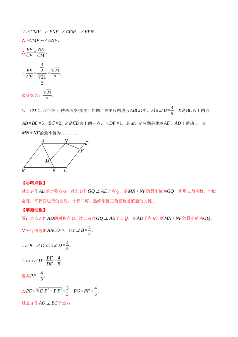 专题28.1锐角三角函数与几何综合（压轴题专项讲练）（人教版）（教师版）_初中数学_九年级数学下册（人教版）_压轴题专项-V5_2025版