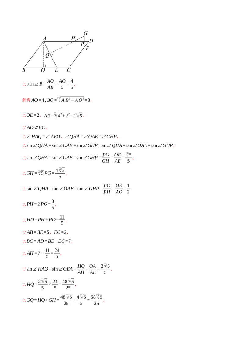 专题28.1锐角三角函数与几何综合（压轴题专项讲练）（人教版）（教师版）_初中数学_九年级数学下册（人教版）_压轴题专项-V5_2025版