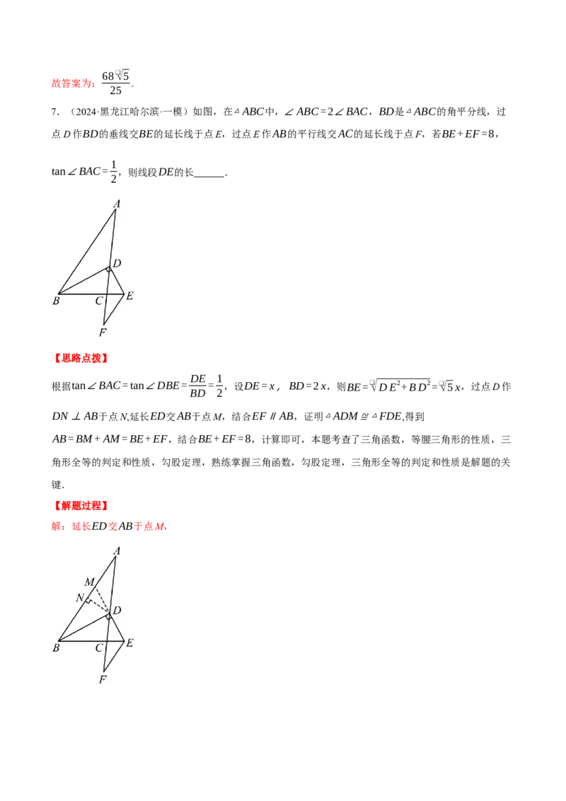 专题28.1锐角三角函数与几何综合（压轴题专项讲练）（人教版）（教师版）_初中数学_九年级数学下册（人教版）_压轴题专项-V5_2025版