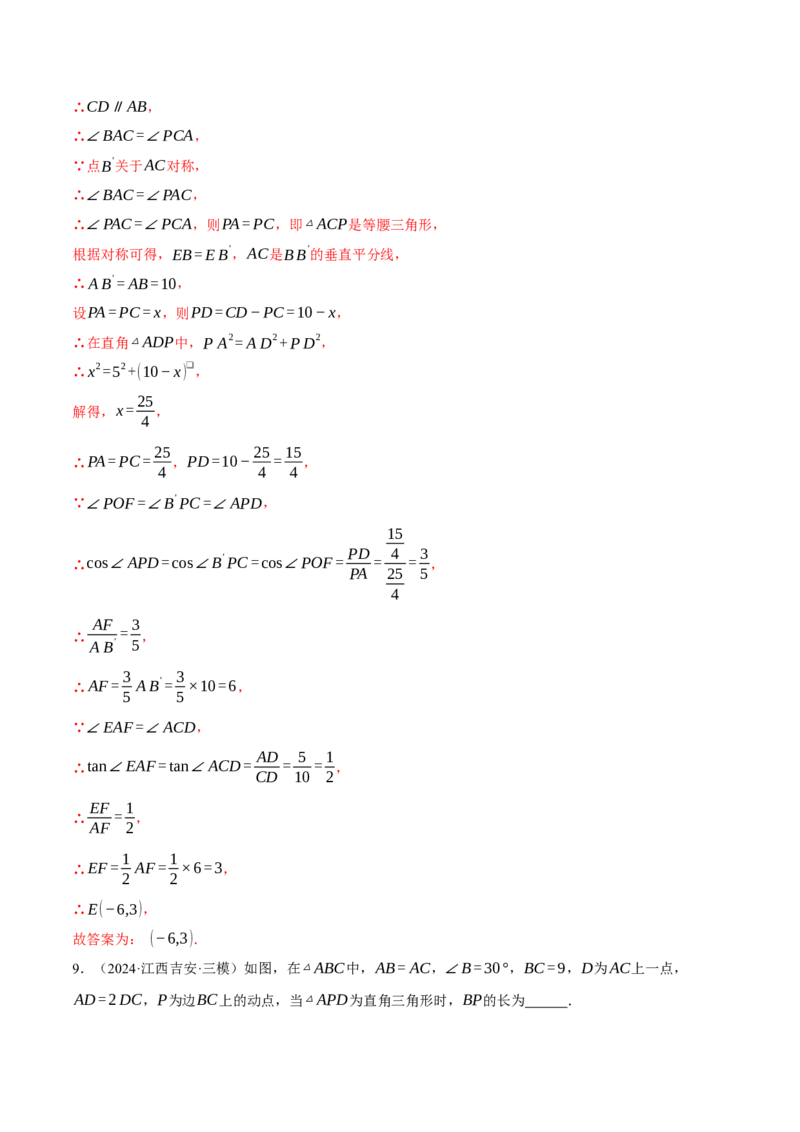 专题28.1锐角三角函数与几何综合（压轴题专项讲练）（人教版）（教师版）_初中数学_九年级数学下册（人教版）_压轴题专项-V5_2025版