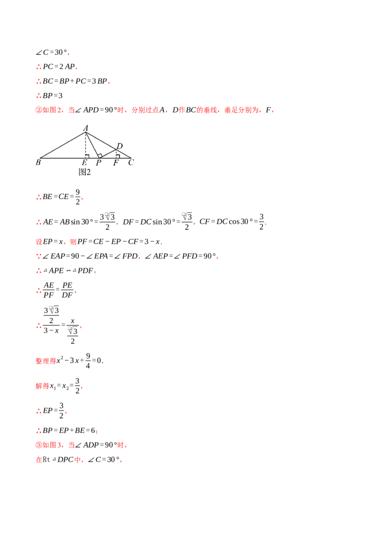 专题28.1锐角三角函数与几何综合（压轴题专项讲练）（人教版）（教师版）_初中数学_九年级数学下册（人教版）_压轴题专项-V5_2025版