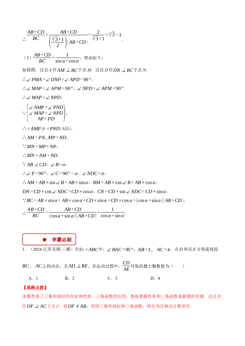 专题28.1锐角三角函数与几何综合（压轴题专项讲练）（人教版）（教师版）_初中数学_九年级数学下册（人教版）_压轴题专项-V5_2025版