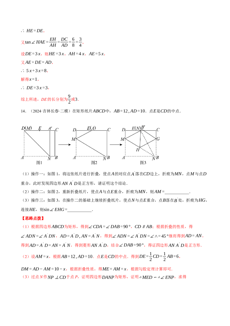 专题28.1锐角三角函数与几何综合（压轴题专项讲练）（人教版）（教师版）_初中数学_九年级数学下册（人教版）_压轴题专项-V5_2025版