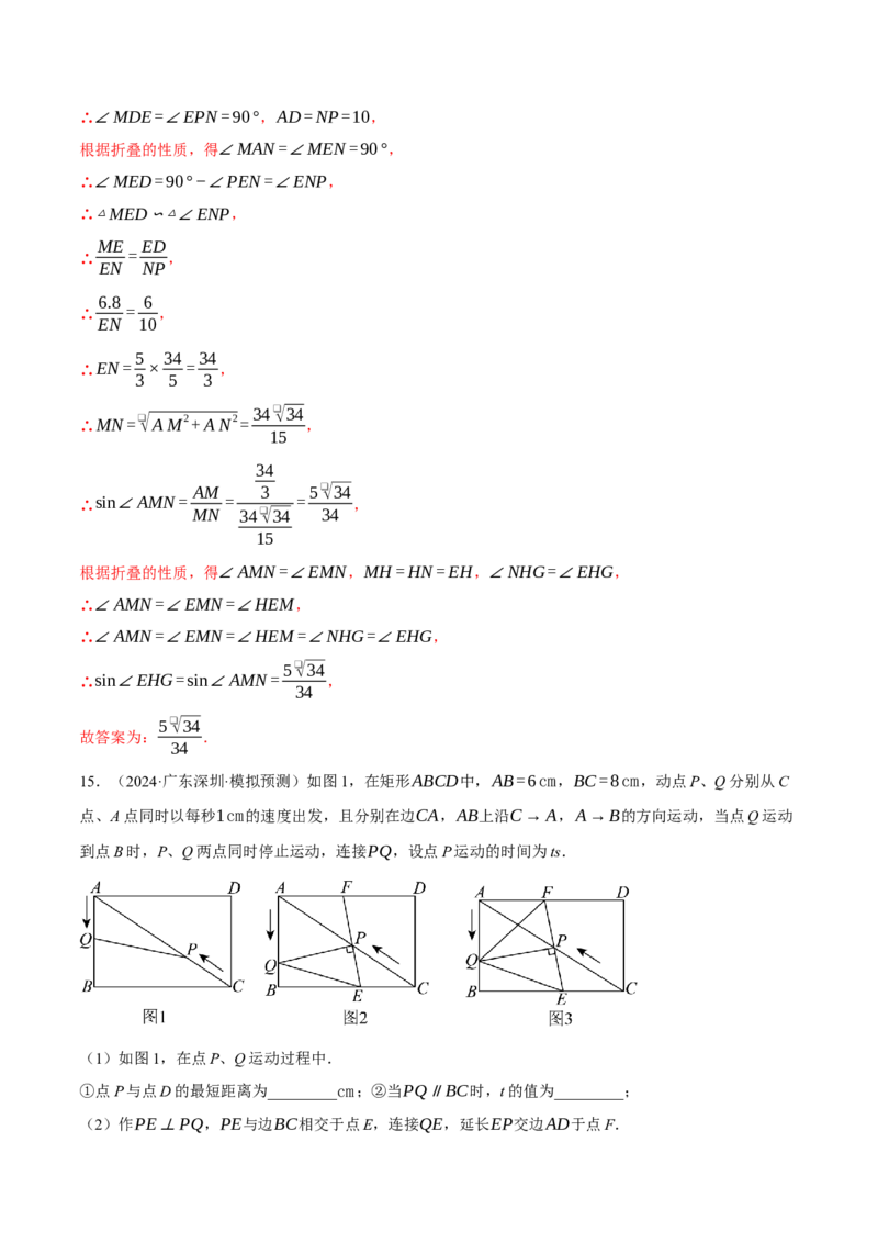 专题28.1锐角三角函数与几何综合（压轴题专项讲练）（人教版）（教师版）_初中数学_九年级数学下册（人教版）_压轴题专项-V5_2025版