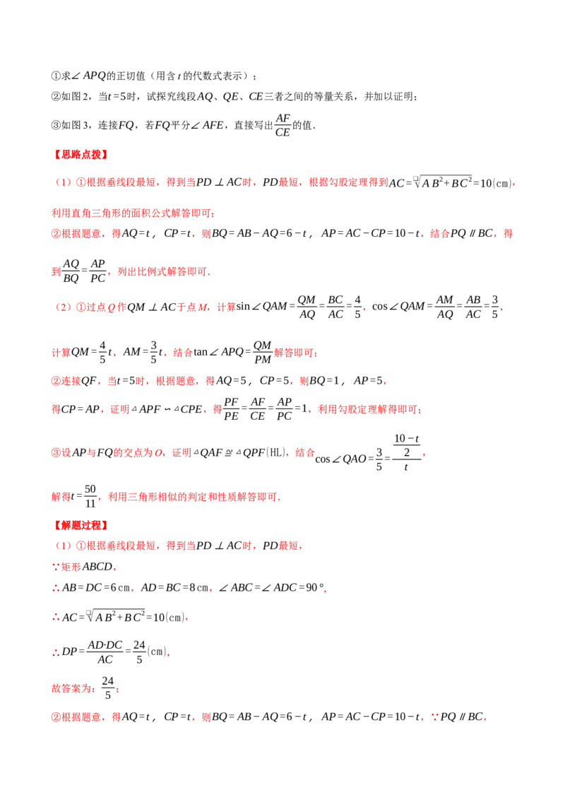 专题28.1锐角三角函数与几何综合（压轴题专项讲练）（人教版）（教师版）_初中数学_九年级数学下册（人教版）_压轴题专项-V5_2025版