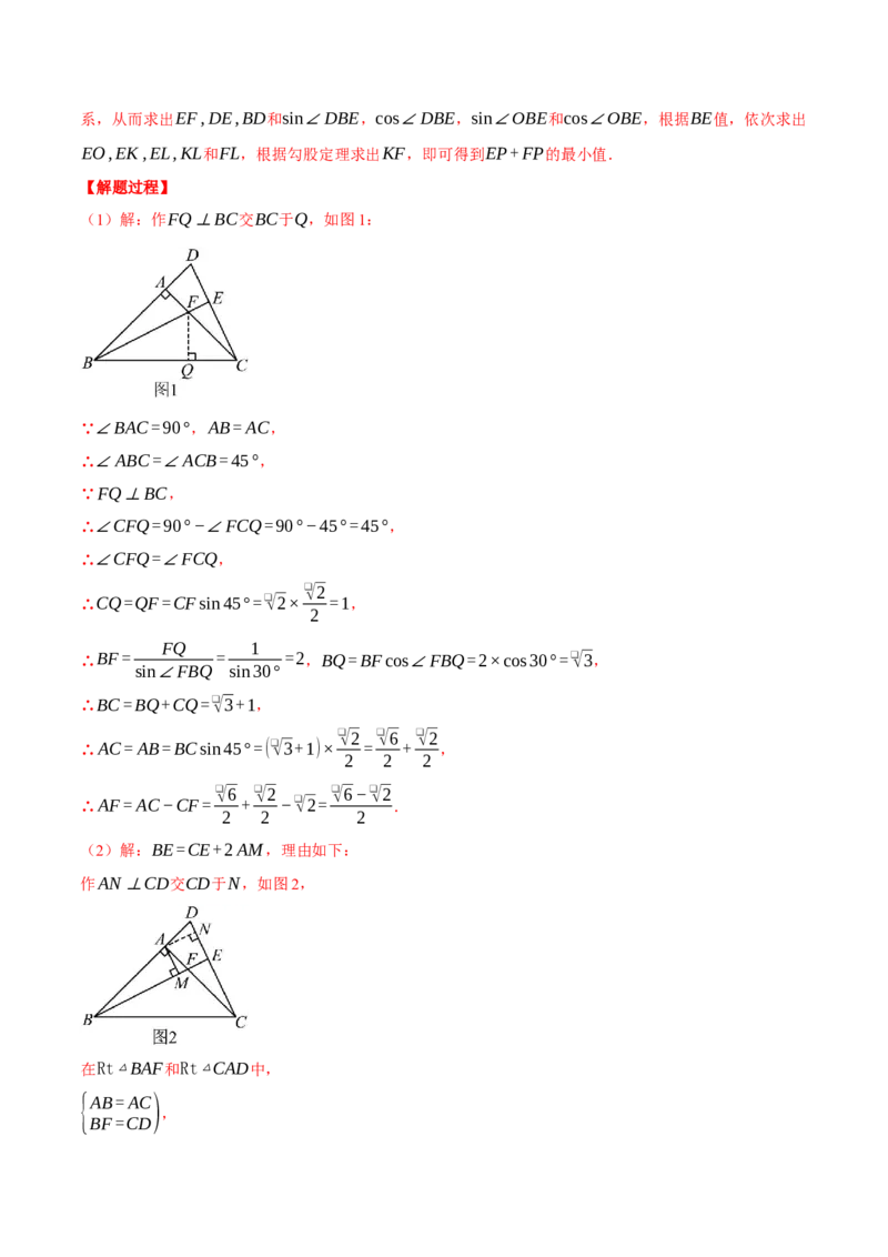 专题28.1锐角三角函数与几何综合（压轴题专项讲练）（人教版）（教师版）_初中数学_九年级数学下册（人教版）_压轴题专项-V5_2025版