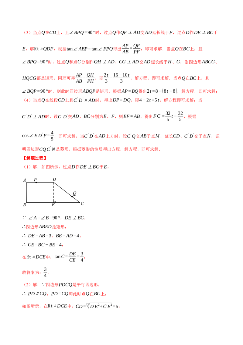 专题28.1锐角三角函数与几何综合（压轴题专项讲练）（人教版）（教师版）_初中数学_九年级数学下册（人教版）_压轴题专项-V5_2025版