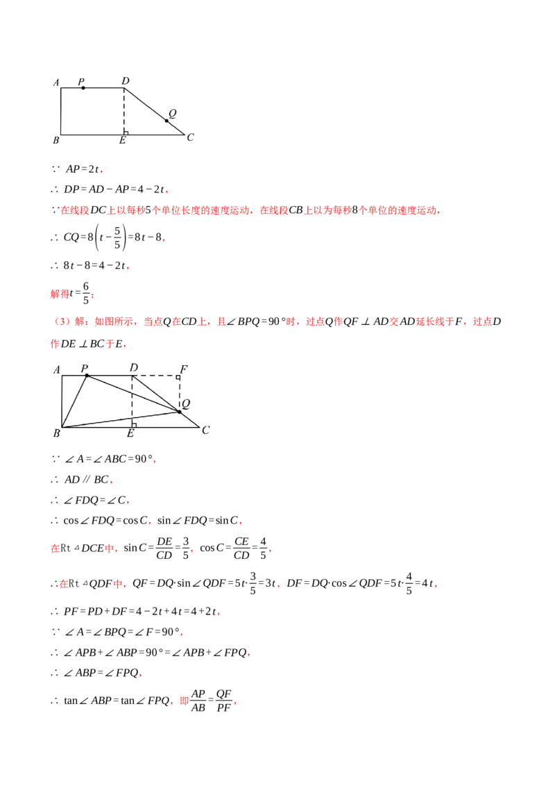 专题28.1锐角三角函数与几何综合（压轴题专项讲练）（人教版）（教师版）_初中数学_九年级数学下册（人教版）_压轴题专项-V5_2025版