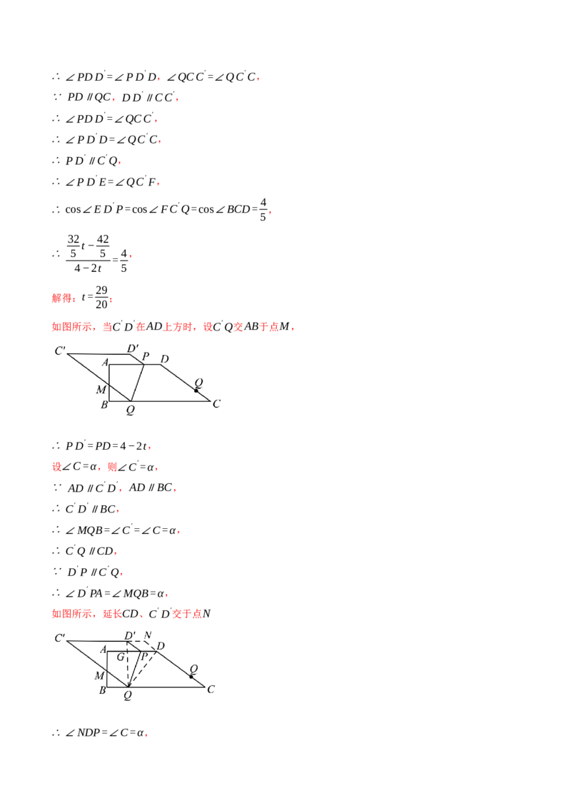 专题28.1锐角三角函数与几何综合（压轴题专项讲练）（人教版）（教师版）_初中数学_九年级数学下册（人教版）_压轴题专项-V5_2025版