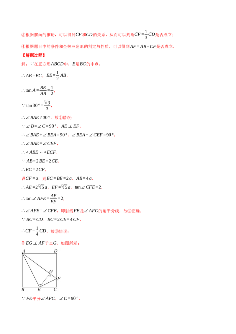 专题28.1锐角三角函数与几何综合（压轴题专项讲练）（人教版）（教师版）_初中数学_九年级数学下册（人教版）_压轴题专项-V5_2025版