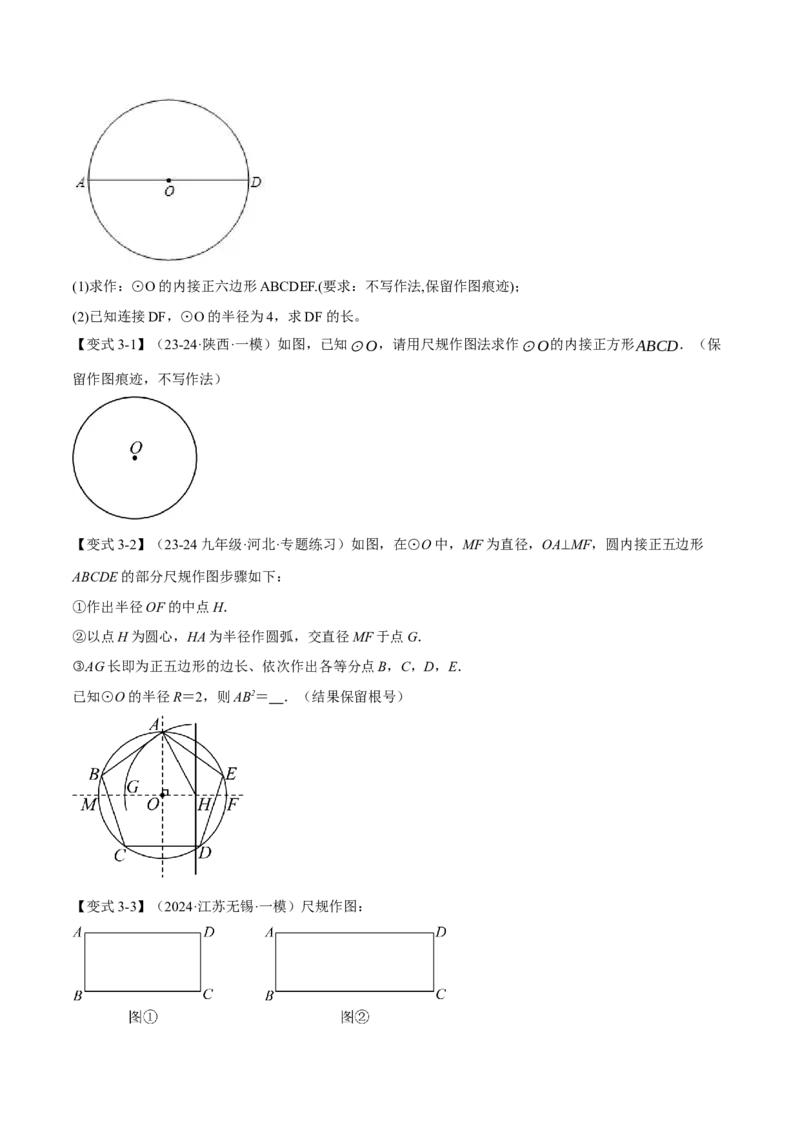 专题24.8正多边形与圆（九大题型）（举一反三）（人教版）（学生版）_初中数学_九年级数学上册（人教版）_母题专项-U66_2025版