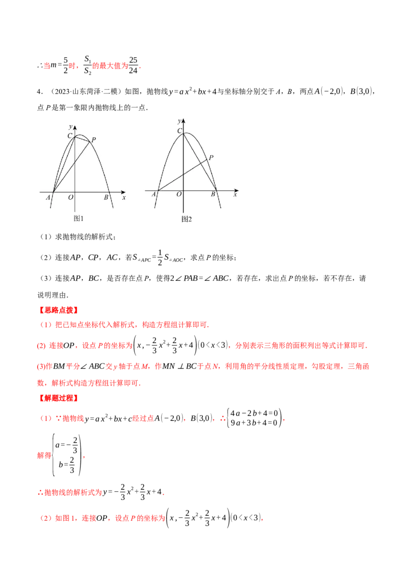 专题28.2锐角三角函数与函数综合（压轴题专项讲练）（人教版）（教师版）_初中数学_九年级数学下册（人教版）_压轴题专项-V5_2025版