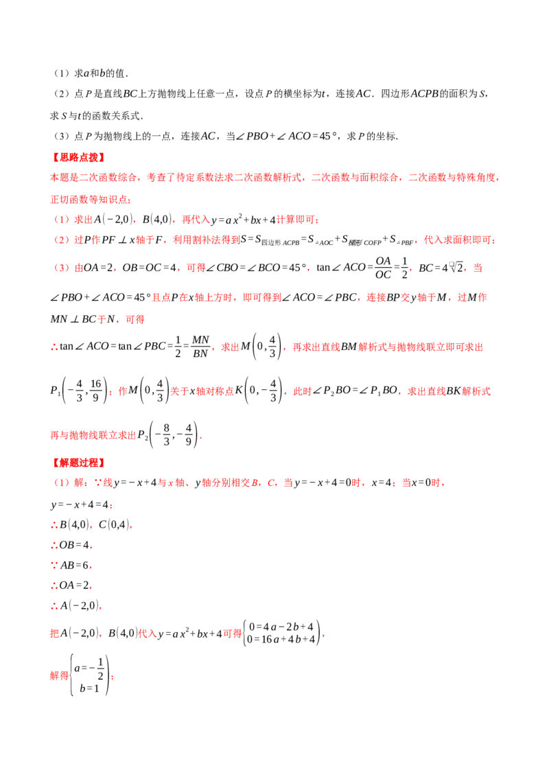 专题28.2锐角三角函数与函数综合（压轴题专项讲练）（人教版）（教师版）_初中数学_九年级数学下册（人教版）_压轴题专项-V5_2025版