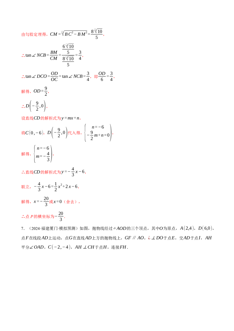 专题28.2锐角三角函数与函数综合（压轴题专项讲练）（人教版）（教师版）_初中数学_九年级数学下册（人教版）_压轴题专项-V5_2025版