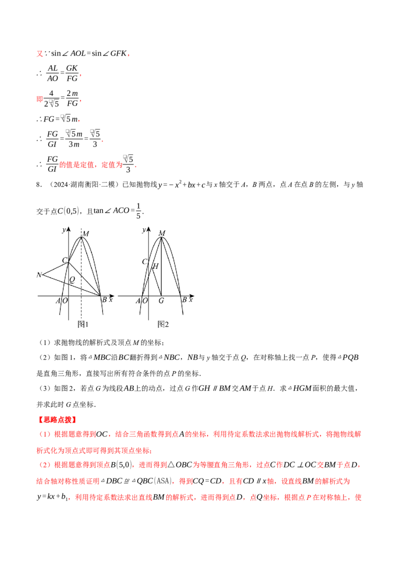 专题28.2锐角三角函数与函数综合（压轴题专项讲练）（人教版）（教师版）_初中数学_九年级数学下册（人教版）_压轴题专项-V5_2025版
