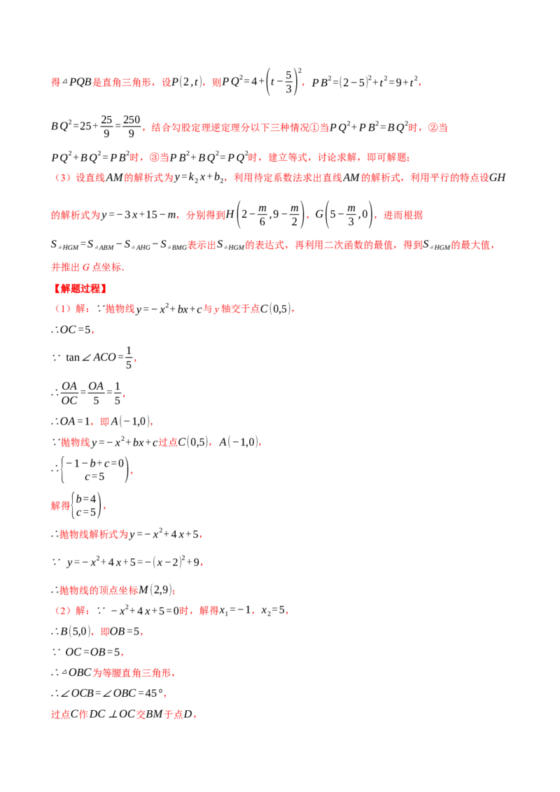 专题28.2锐角三角函数与函数综合（压轴题专项讲练）（人教版）（教师版）_初中数学_九年级数学下册（人教版）_压轴题专项-V5_2025版