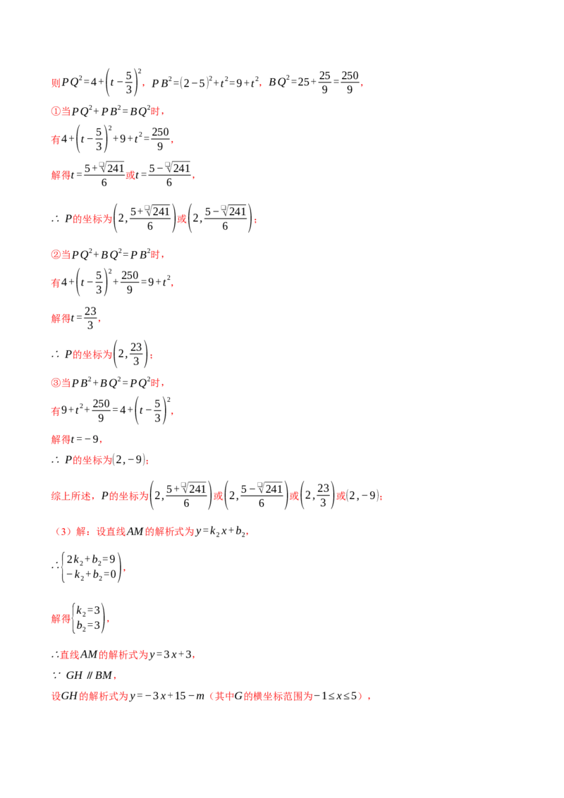 专题28.2锐角三角函数与函数综合（压轴题专项讲练）（人教版）（教师版）_初中数学_九年级数学下册（人教版）_压轴题专项-V5_2025版