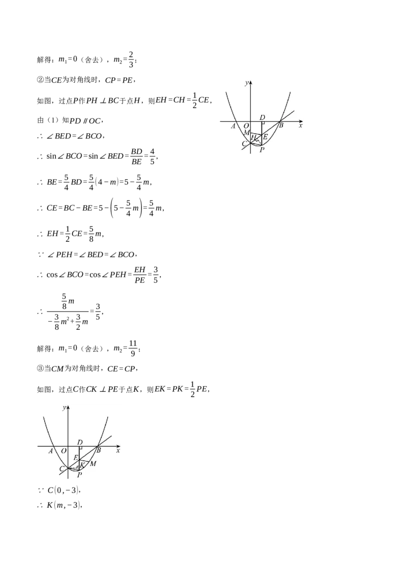 专题28.2锐角三角函数与函数综合（压轴题专项讲练）（人教版）（教师版）_初中数学_九年级数学下册（人教版）_压轴题专项-V5_2025版