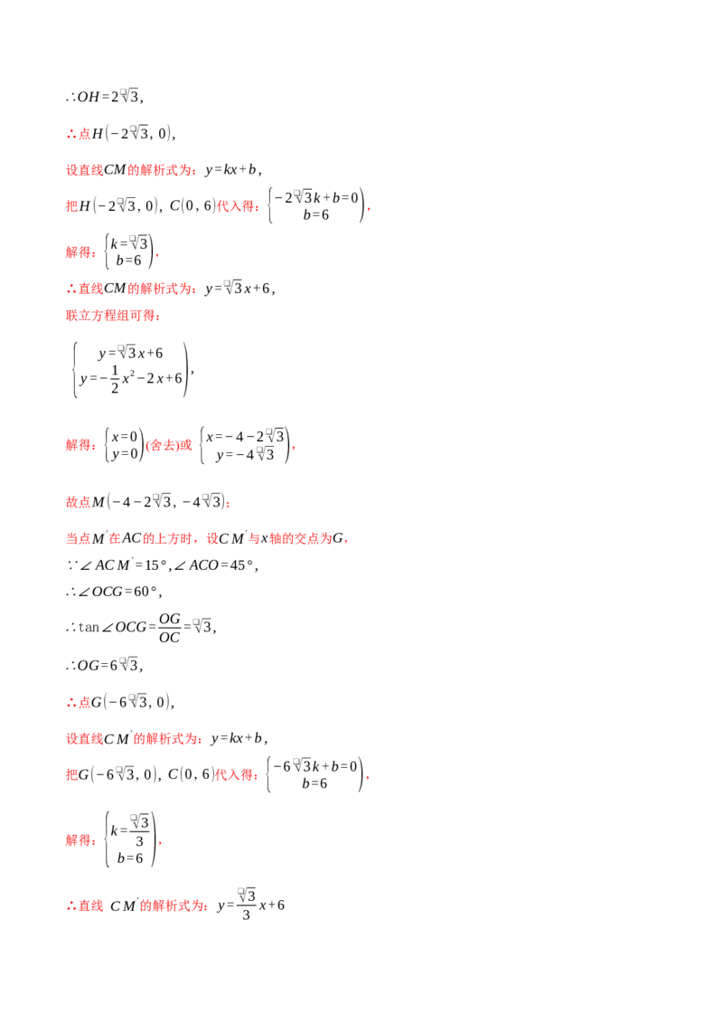 专题28.2锐角三角函数与函数综合（压轴题专项讲练）（人教版）（教师版）_初中数学_九年级数学下册（人教版）_压轴题专项-V5_2025版
