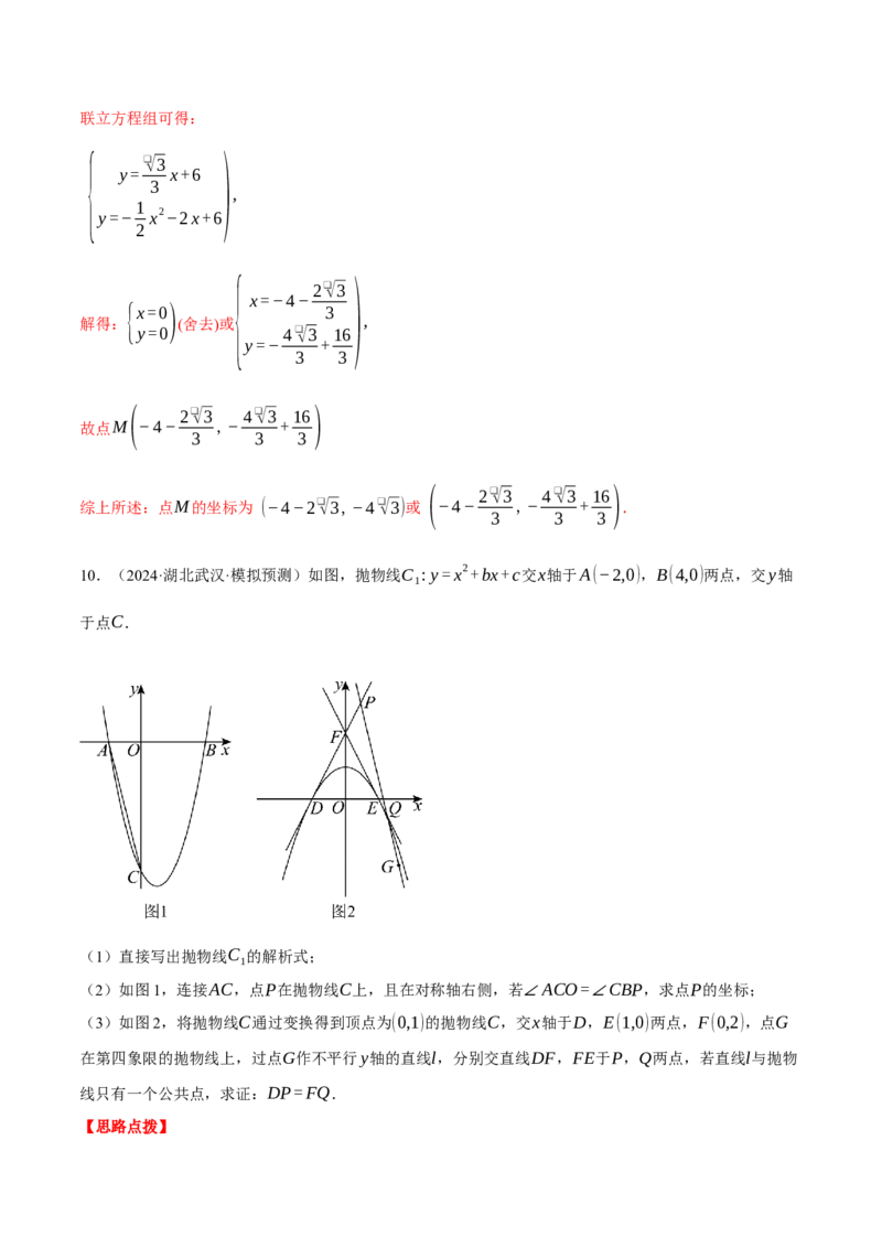 专题28.2锐角三角函数与函数综合（压轴题专项讲练）（人教版）（教师版）_初中数学_九年级数学下册（人教版）_压轴题专项-V5_2025版
