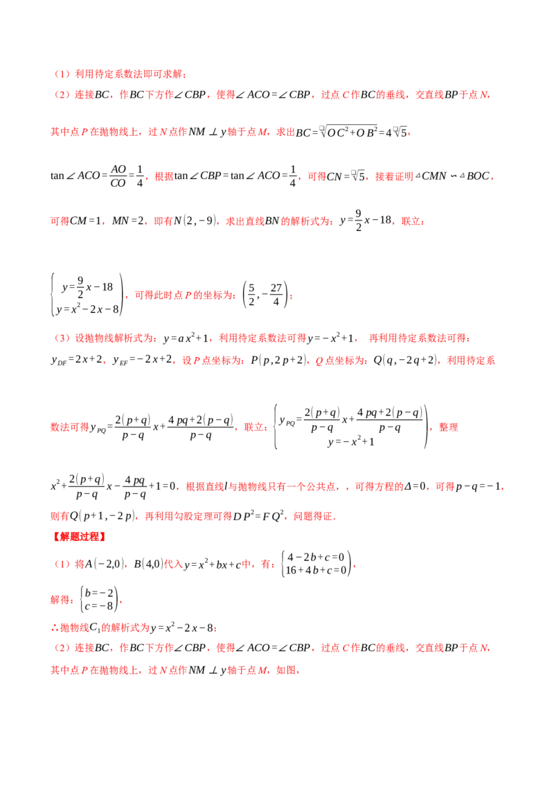 专题28.2锐角三角函数与函数综合（压轴题专项讲练）（人教版）（教师版）_初中数学_九年级数学下册（人教版）_压轴题专项-V5_2025版