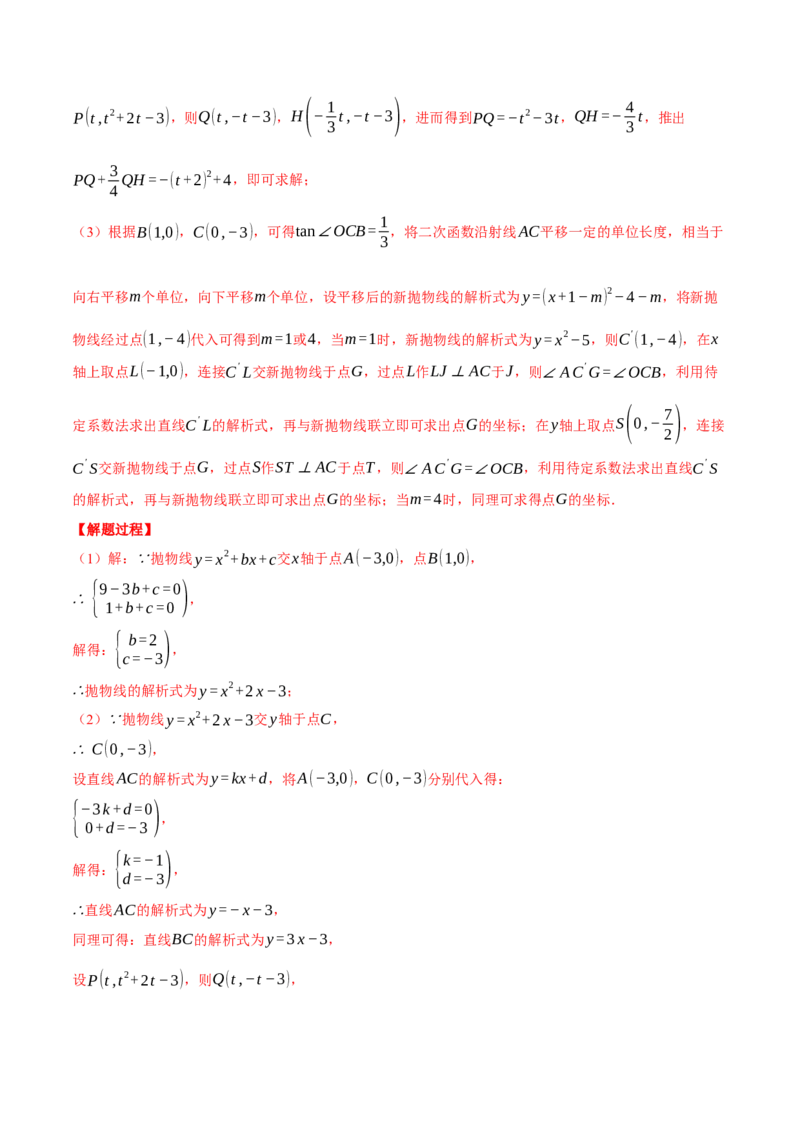 专题28.2锐角三角函数与函数综合（压轴题专项讲练）（人教版）（教师版）_初中数学_九年级数学下册（人教版）_压轴题专项-V5_2025版