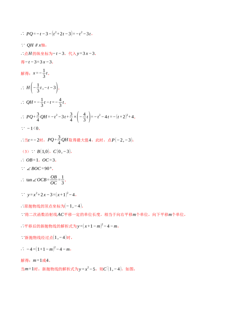 专题28.2锐角三角函数与函数综合（压轴题专项讲练）（人教版）（教师版）_初中数学_九年级数学下册（人教版）_压轴题专项-V5_2025版