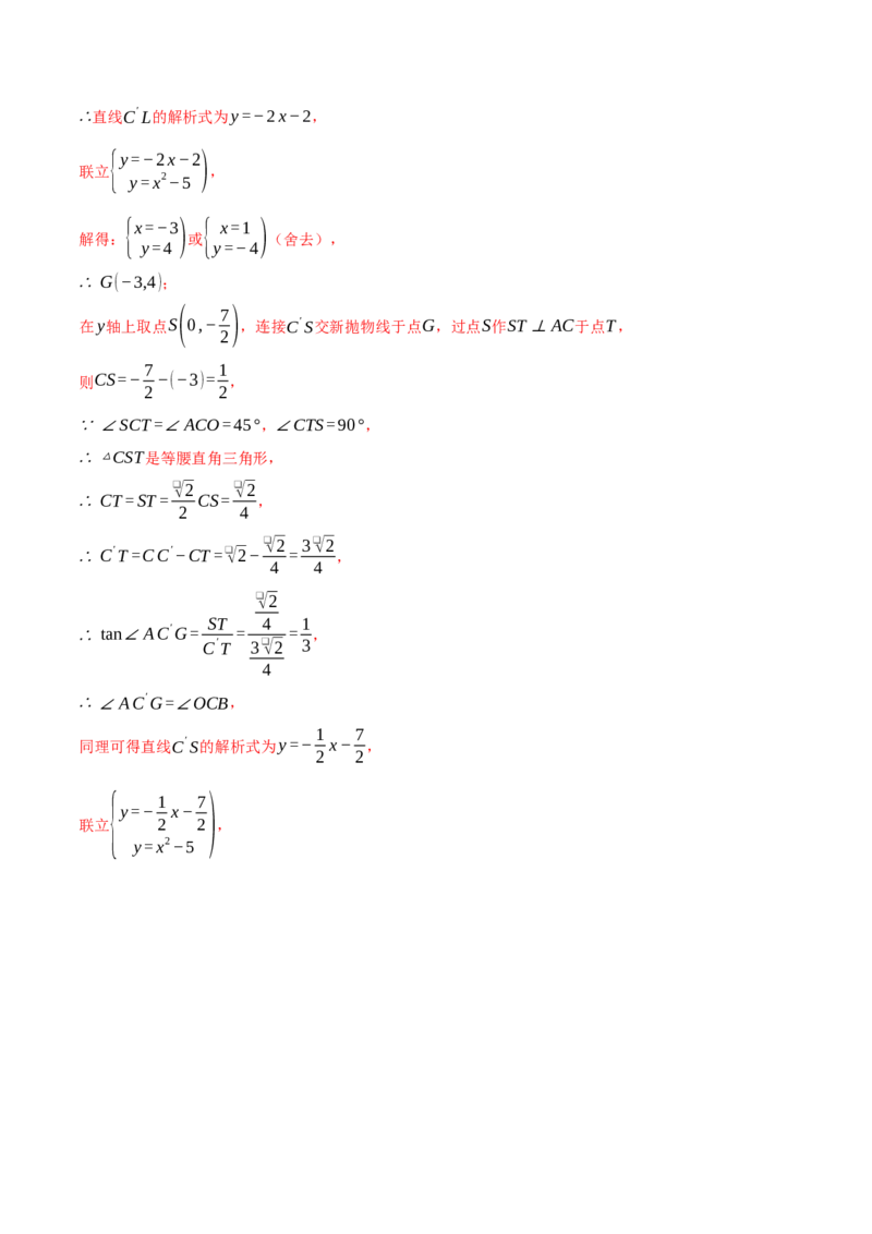 专题28.2锐角三角函数与函数综合（压轴题专项讲练）（人教版）（教师版）_初中数学_九年级数学下册（人教版）_压轴题专项-V5_2025版