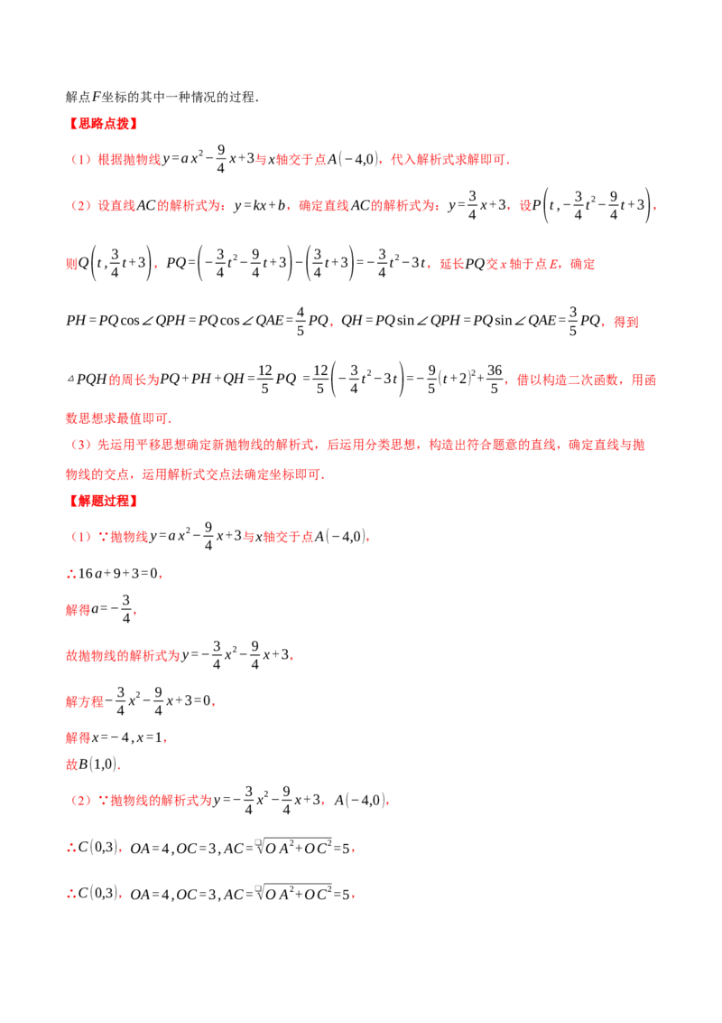 专题28.2锐角三角函数与函数综合（压轴题专项讲练）（人教版）（教师版）_初中数学_九年级数学下册（人教版）_压轴题专项-V5_2025版