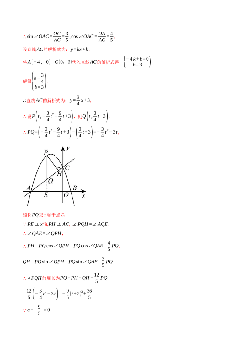 专题28.2锐角三角函数与函数综合（压轴题专项讲练）（人教版）（教师版）_初中数学_九年级数学下册（人教版）_压轴题专项-V5_2025版
