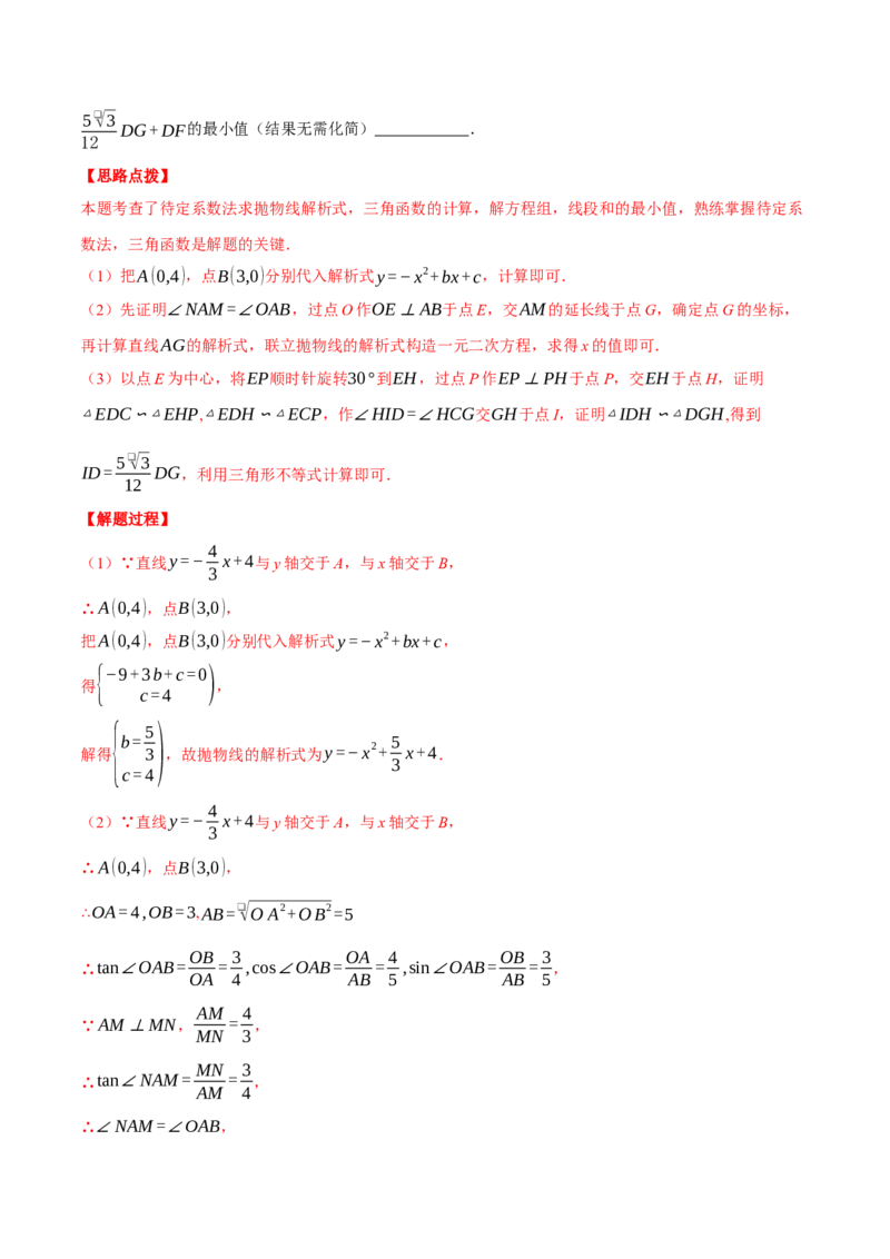 专题28.2锐角三角函数与函数综合（压轴题专项讲练）（人教版）（教师版）_初中数学_九年级数学下册（人教版）_压轴题专项-V5_2025版