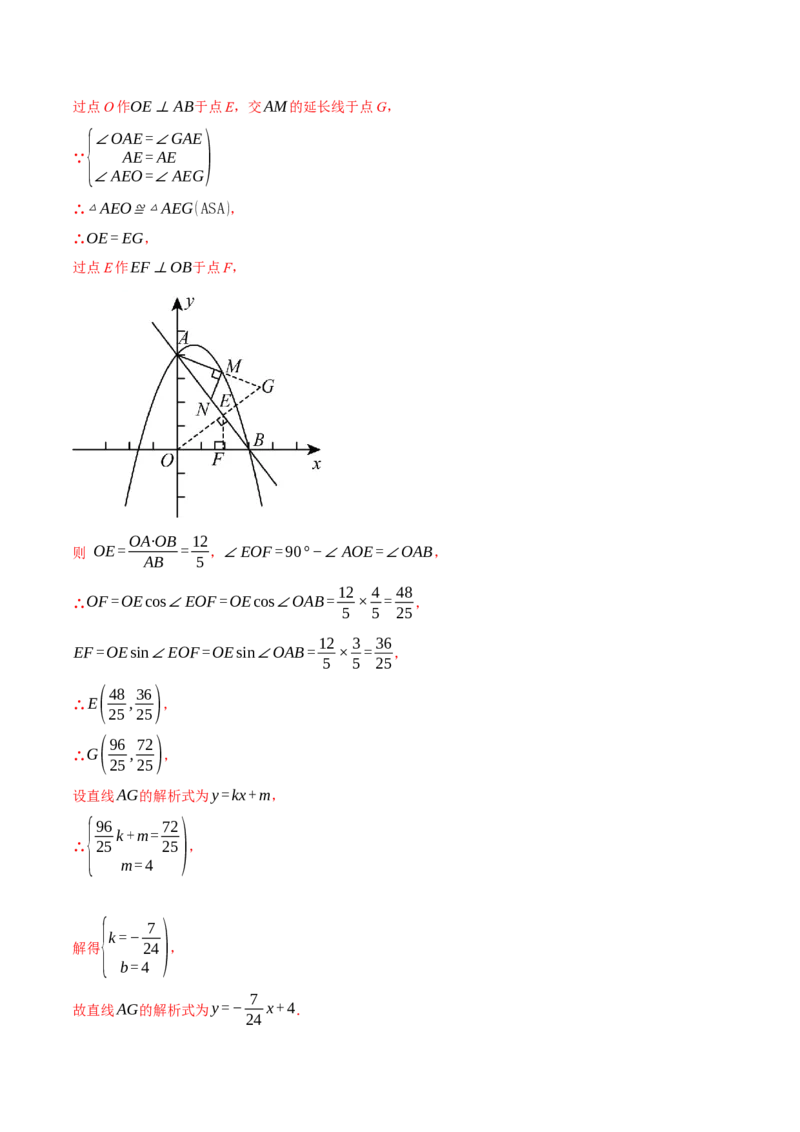 专题28.2锐角三角函数与函数综合（压轴题专项讲练）（人教版）（教师版）_初中数学_九年级数学下册（人教版）_压轴题专项-V5_2025版