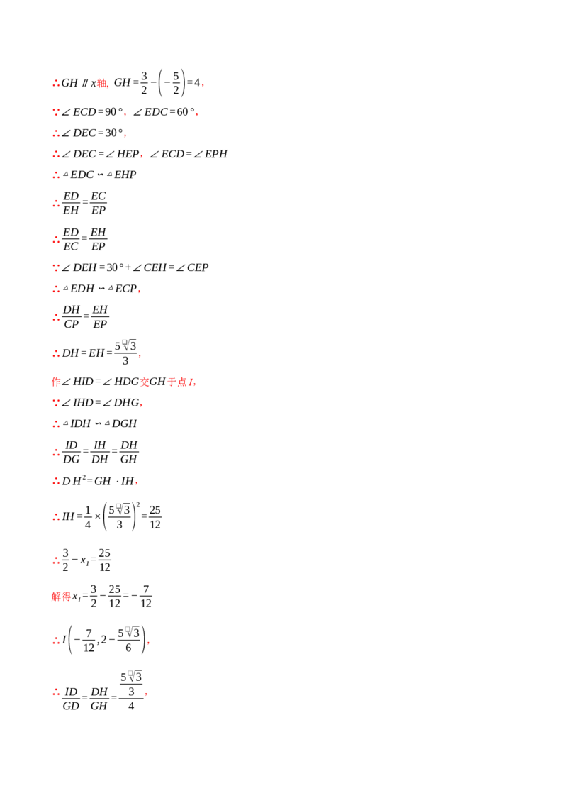 专题28.2锐角三角函数与函数综合（压轴题专项讲练）（人教版）（教师版）_初中数学_九年级数学下册（人教版）_压轴题专项-V5_2025版