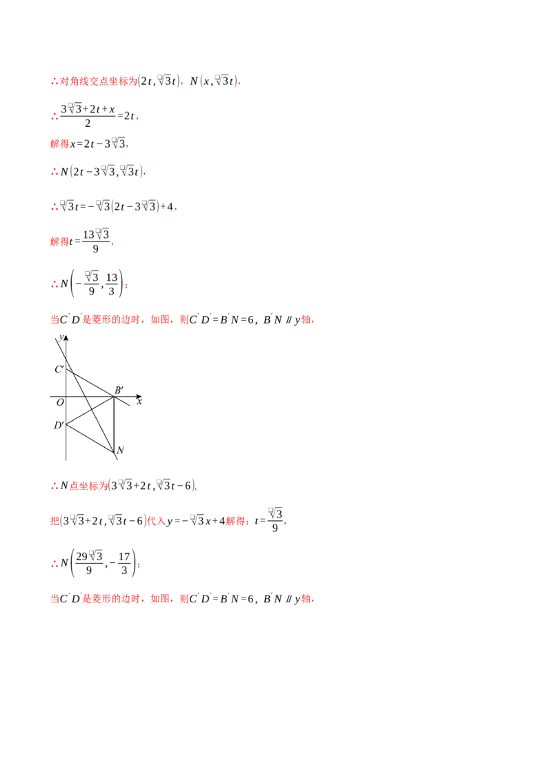 专题28.2锐角三角函数与函数综合（压轴题专项讲练）（人教版）（教师版）_初中数学_九年级数学下册（人教版）_压轴题专项-V5_2025版