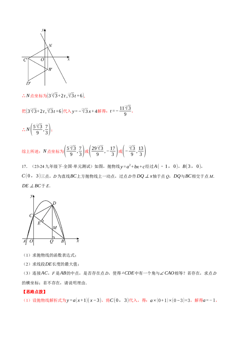 专题28.2锐角三角函数与函数综合（压轴题专项讲练）（人教版）（教师版）_初中数学_九年级数学下册（人教版）_压轴题专项-V5_2025版