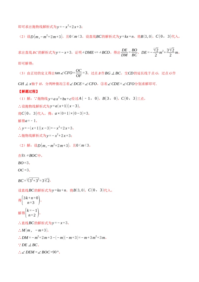 专题28.2锐角三角函数与函数综合（压轴题专项讲练）（人教版）（教师版）_初中数学_九年级数学下册（人教版）_压轴题专项-V5_2025版