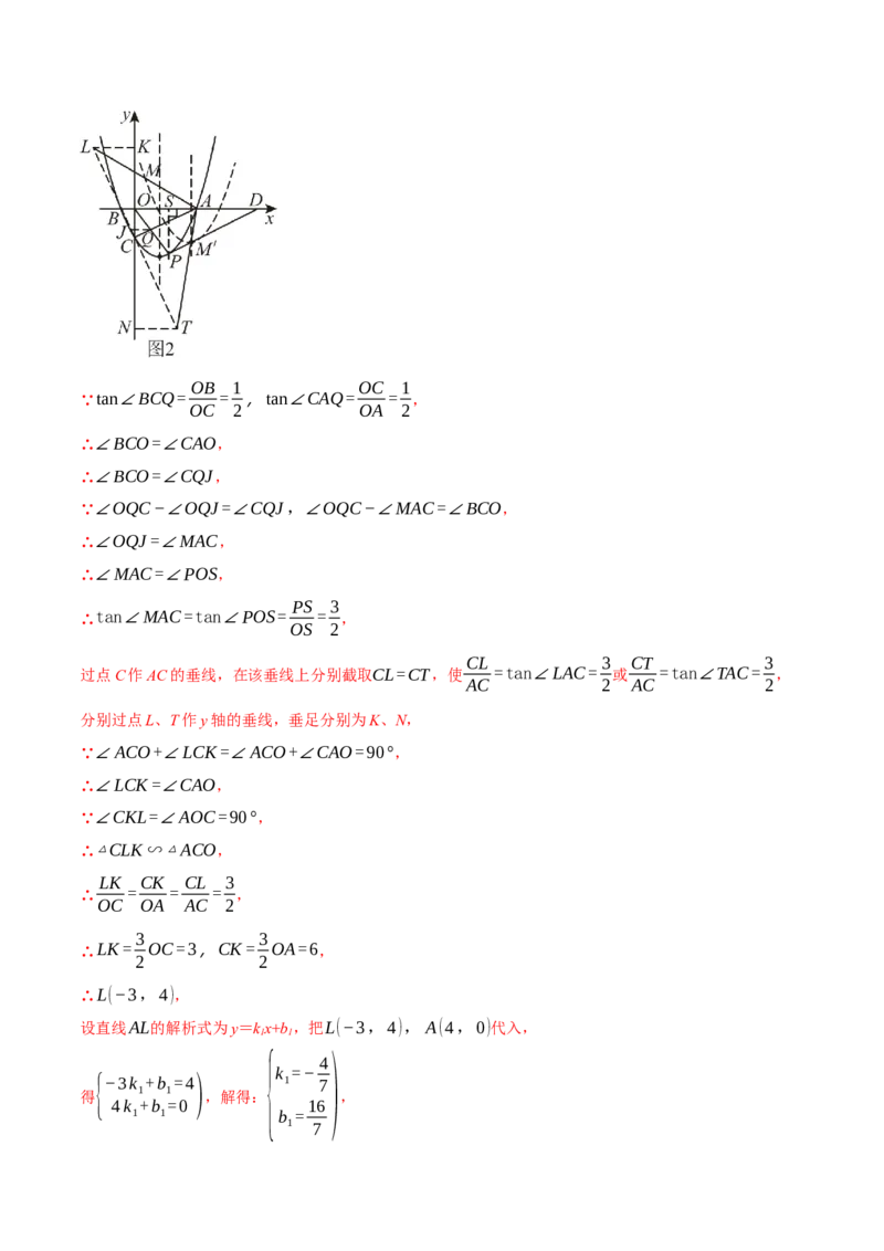专题28.2锐角三角函数与函数综合（压轴题专项讲练）（人教版）（教师版）_初中数学_九年级数学下册（人教版）_压轴题专项-V5_2025版