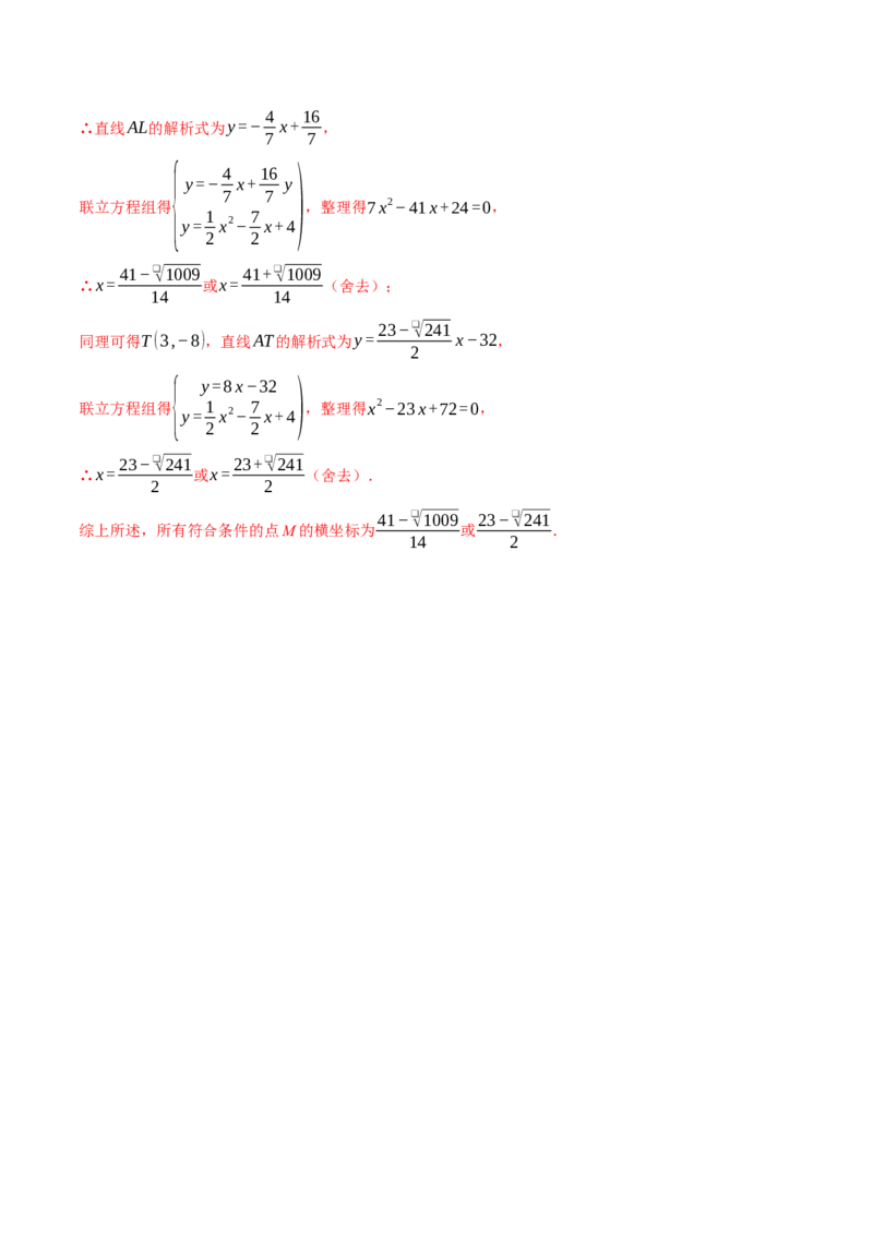 专题28.2锐角三角函数与函数综合（压轴题专项讲练）（人教版）（教师版）_初中数学_九年级数学下册（人教版）_压轴题专项-V5_2025版