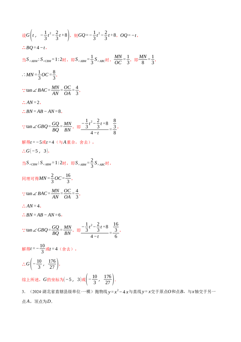 专题28.2锐角三角函数与函数综合（压轴题专项讲练）（人教版）（教师版）_初中数学_九年级数学下册（人教版）_压轴题专项-V5_2025版