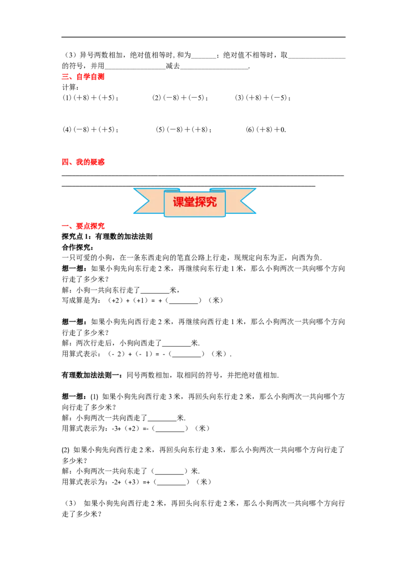 1.3.1第1课时有理数的加法法则_初中数学人教版_7上-初中数学人教版_7上-初中数学人教版（旧版）赠送_02课件+导学案（配套）_RJ七上第1章有理数_1.3.1第1课时有理数的加法法则