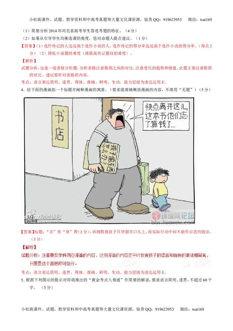 专题08图文转换-2015版3-2-1备战2016高考精品系列之语文（解析版）_高语_1高中语文_2015版3-2-1备战2016高考精品系列之语文（全套打包32份）