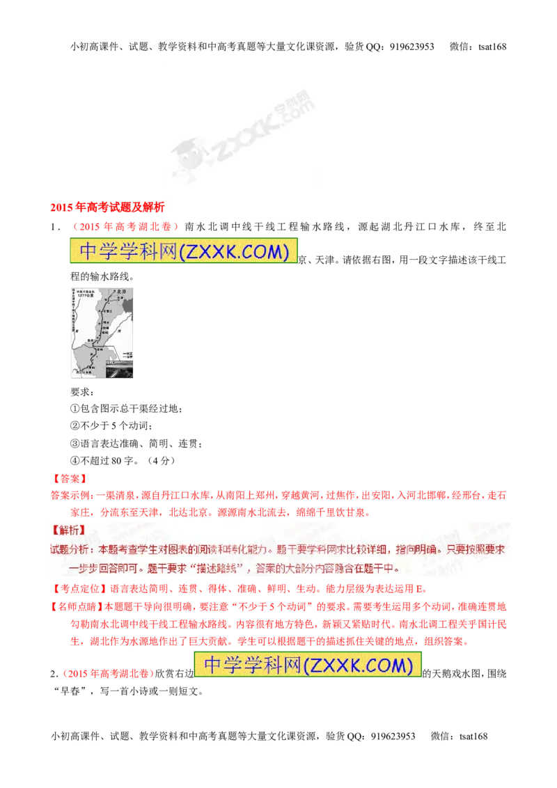 专题08图文转换-2015版3-2-1备战2016高考精品系列之语文（解析版）_高语_1高中语文_2015版3-2-1备战2016高考精品系列之语文（全套打包32份）