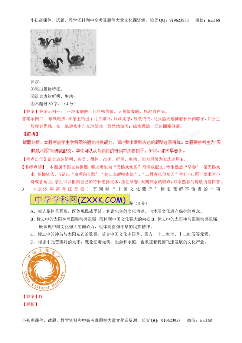 专题08图文转换-2015版3-2-1备战2016高考精品系列之语文（解析版）_高语_1高中语文_2015版3-2-1备战2016高考精品系列之语文（全套打包32份）