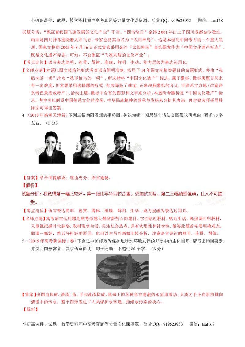 专题08图文转换-2015版3-2-1备战2016高考精品系列之语文（解析版）_高语_1高中语文_2015版3-2-1备战2016高考精品系列之语文（全套打包32份）