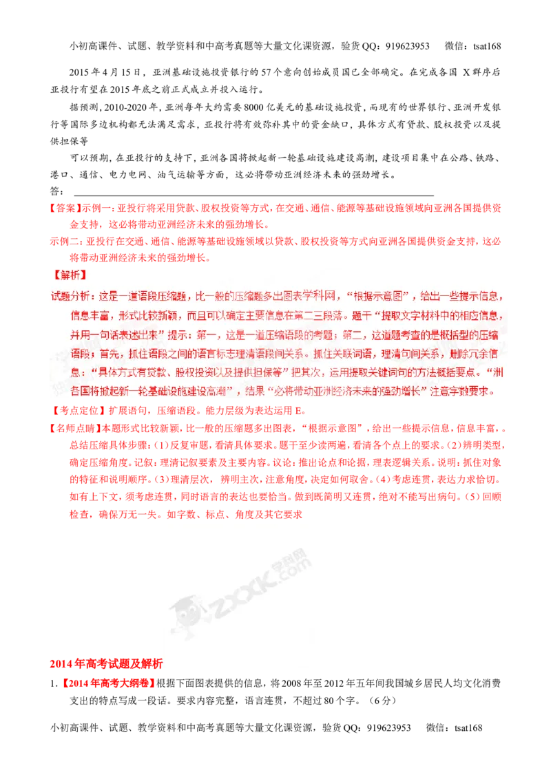 专题08图文转换-2015版3-2-1备战2016高考精品系列之语文（解析版）_高语_1高中语文_2015版3-2-1备战2016高考精品系列之语文（全套打包32份）