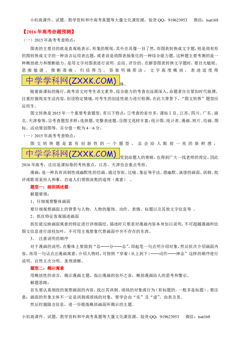 专题08图文转换-2015版3-2-1备战2016高考精品系列之语文（解析版）_高语_1高中语文_2015版3-2-1备战2016高考精品系列之语文（全套打包32份）