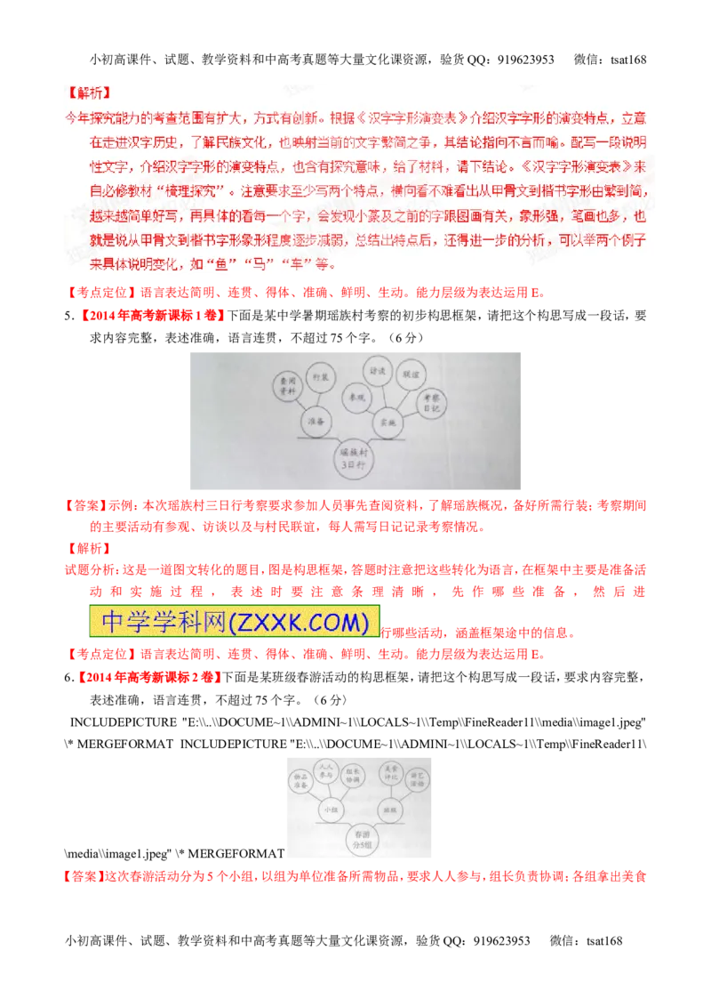 专题08图文转换-2015版3-2-1备战2016高考精品系列之语文（解析版）_高语_1高中语文_2015版3-2-1备战2016高考精品系列之语文（全套打包32份）