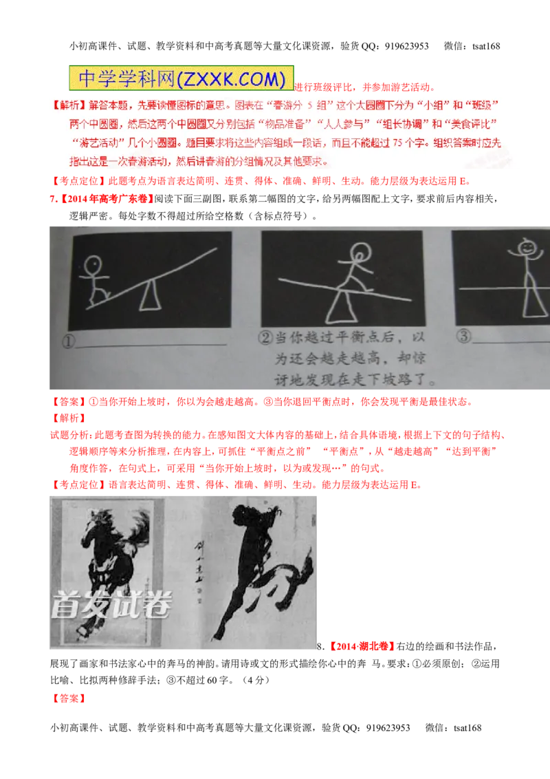 专题08图文转换-2015版3-2-1备战2016高考精品系列之语文（解析版）_高语_1高中语文_2015版3-2-1备战2016高考精品系列之语文（全套打包32份）