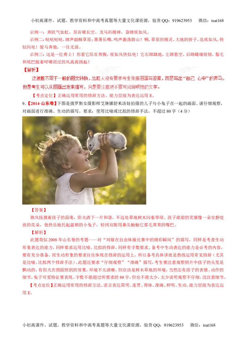 专题08图文转换-2015版3-2-1备战2016高考精品系列之语文（解析版）_高语_1高中语文_2015版3-2-1备战2016高考精品系列之语文（全套打包32份）